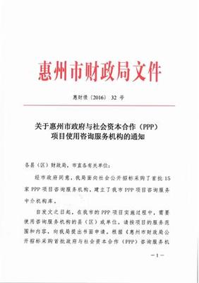 政府社會資本合作(PPP)項(xiàng)目中社會經(jīng)濟(jì)咨詢服務(wù)的角色與價值